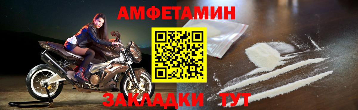 Дивногорск  АМФ Розовый  Amphetamine  Вход с VPN 