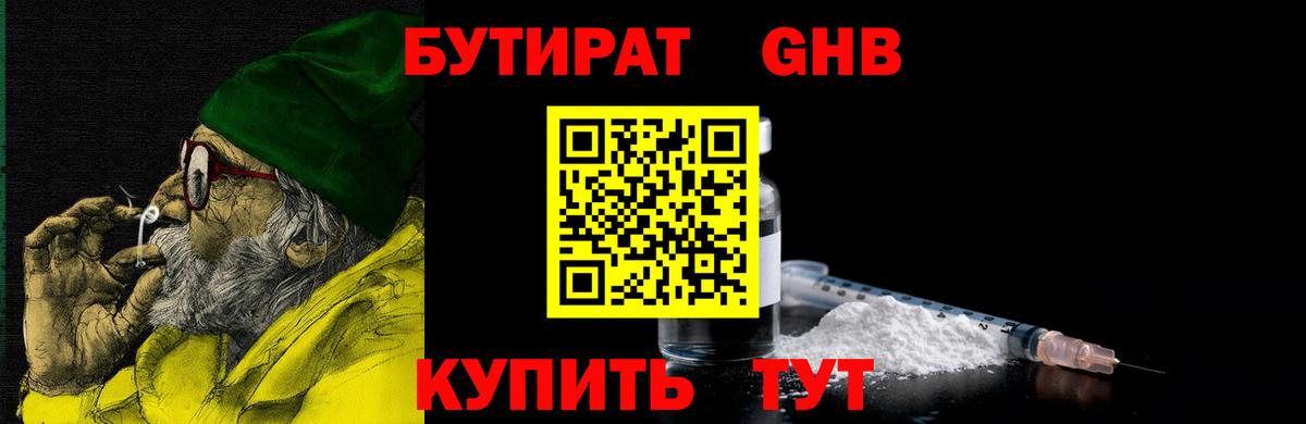 Бутират бутик  Вход с VPN  Дивногорск 