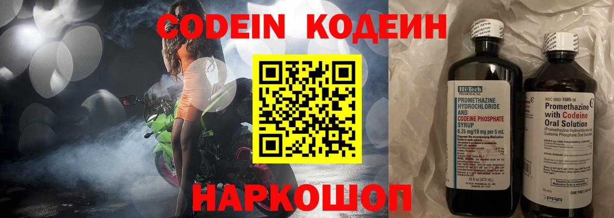 Codein напиток Lean (лин) Дивногорск