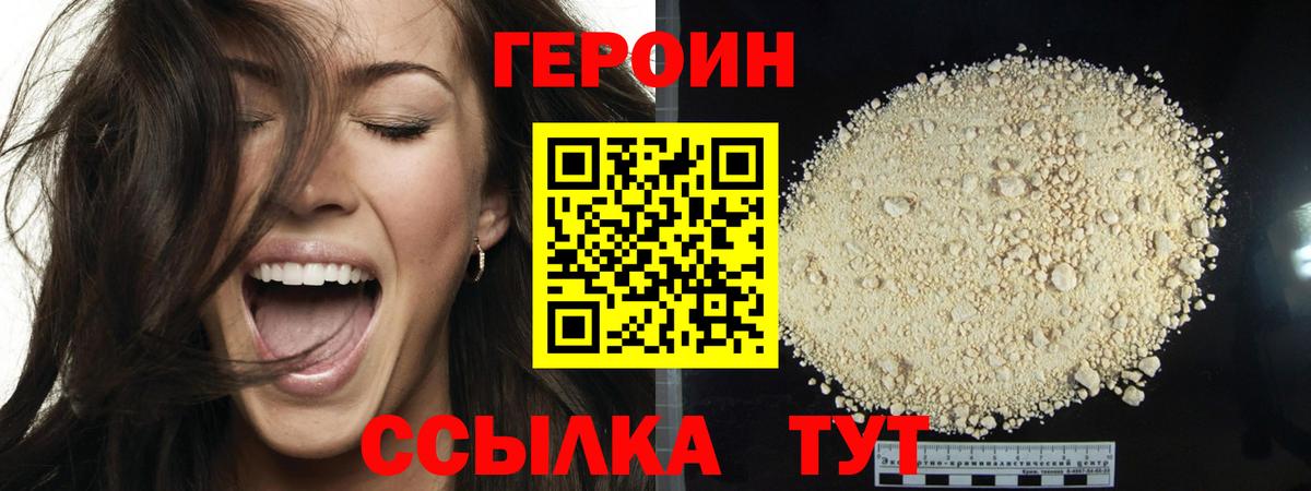Героин Афган  Вход с VPN  ГЕРОИН  Дивногорск 