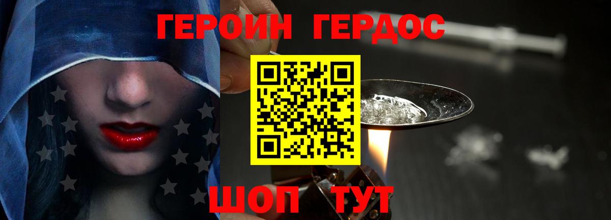 ГЕРОИН VHQ Дивногорск