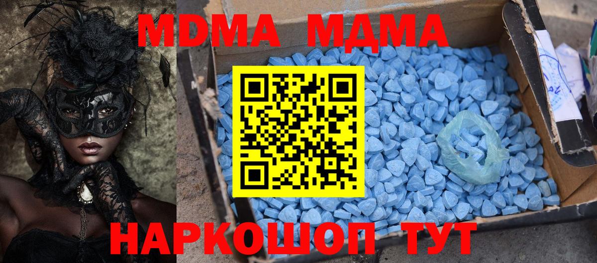 МДМА VHQ  MDMA кристаллы  Вход с VPN  МДМА  Дивногорск 